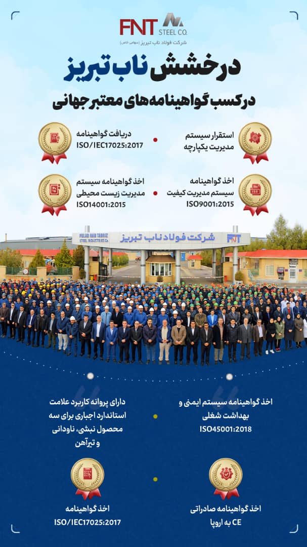 ایتفو گواهینامه خهای شرکت